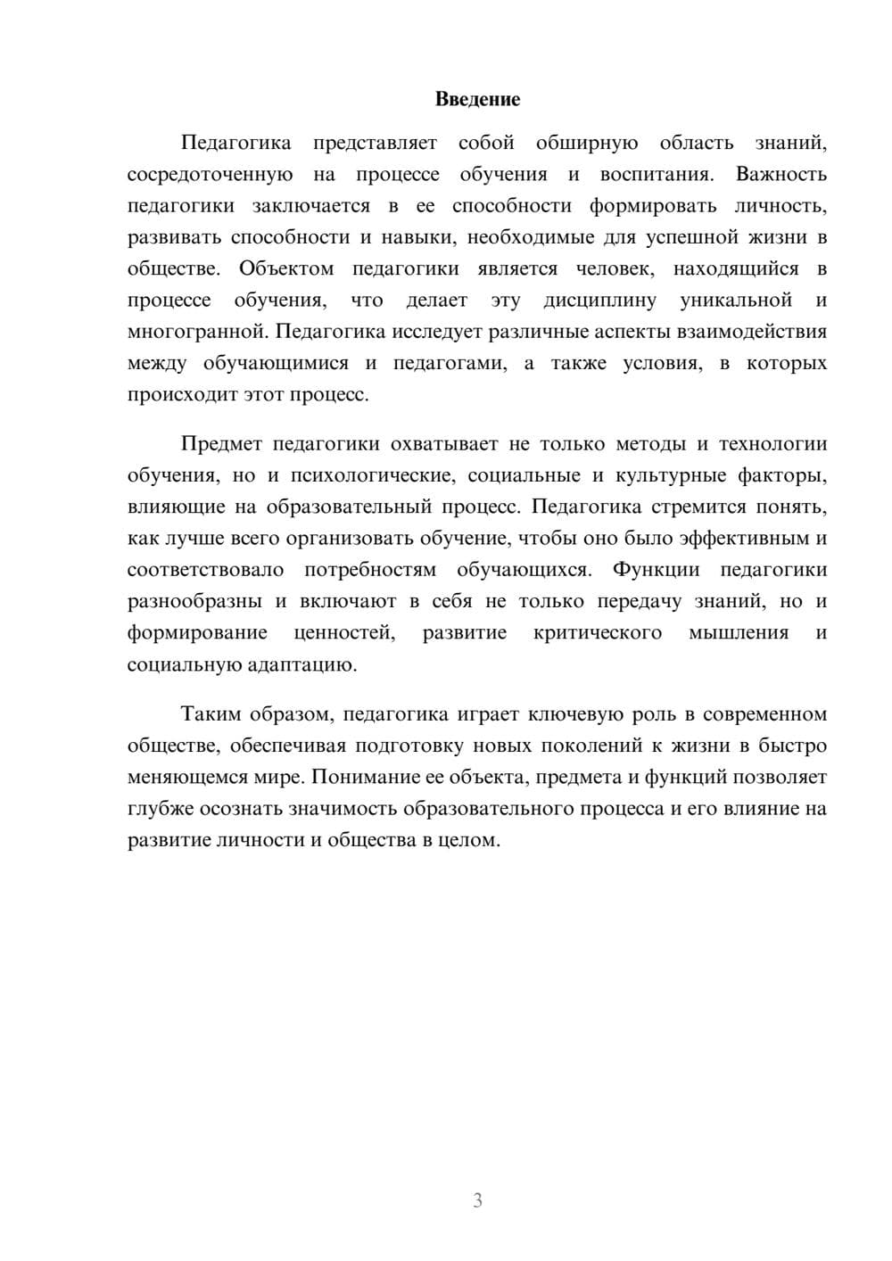 Предпросмотр реферата 3