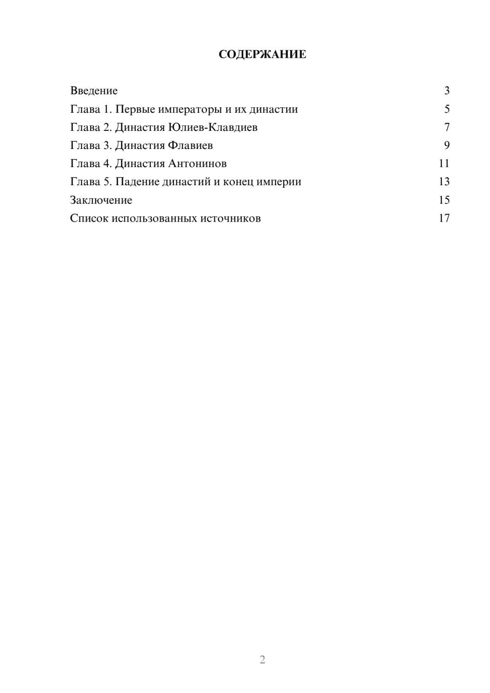 Предпросмотр реферата 2