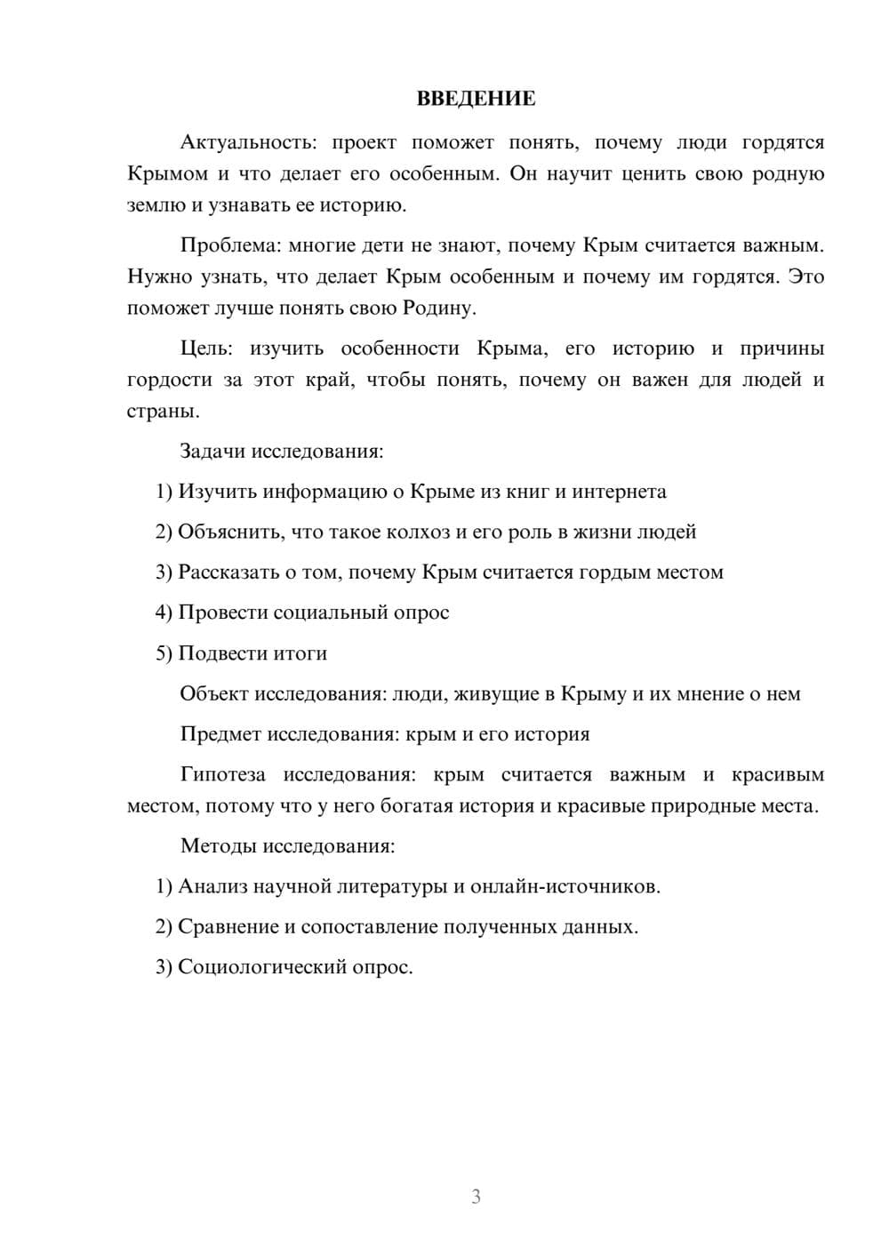Предпросмотр проекта 3