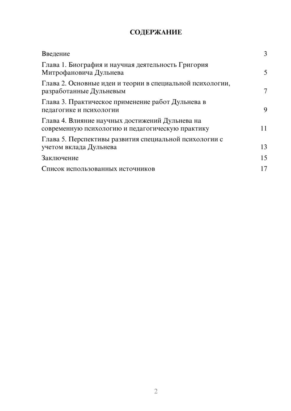 Предпросмотр реферата 2