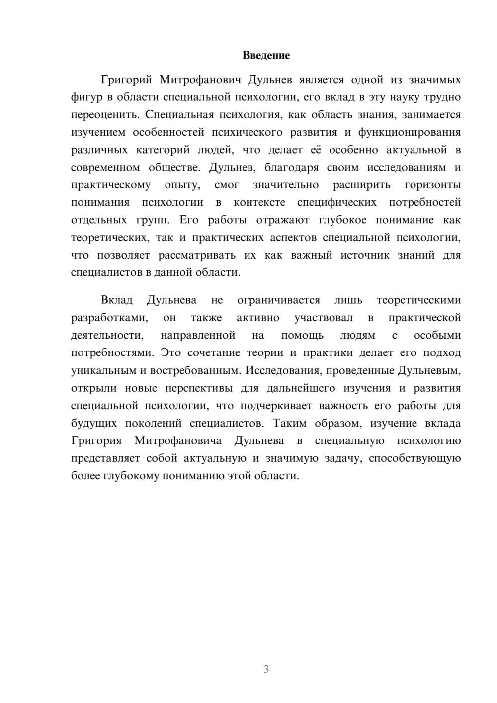 Предпросмотр реферата 3