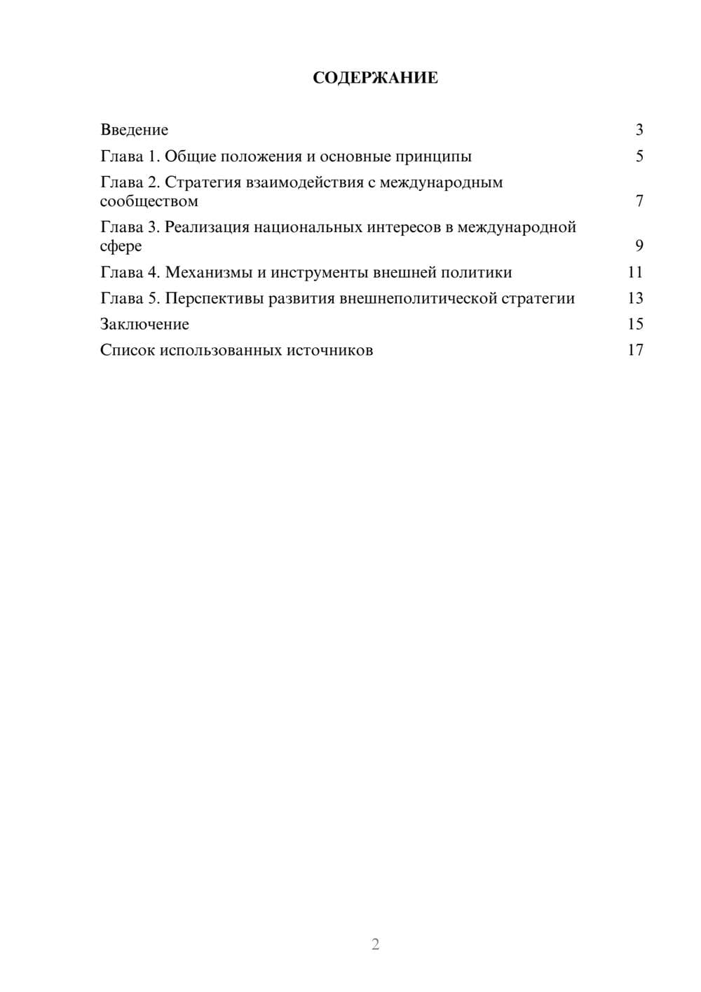 Предпросмотр реферата 2