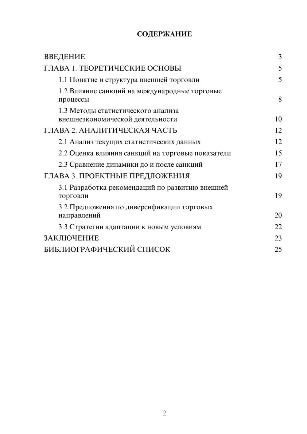 Предпросмотр курсовой работы 2