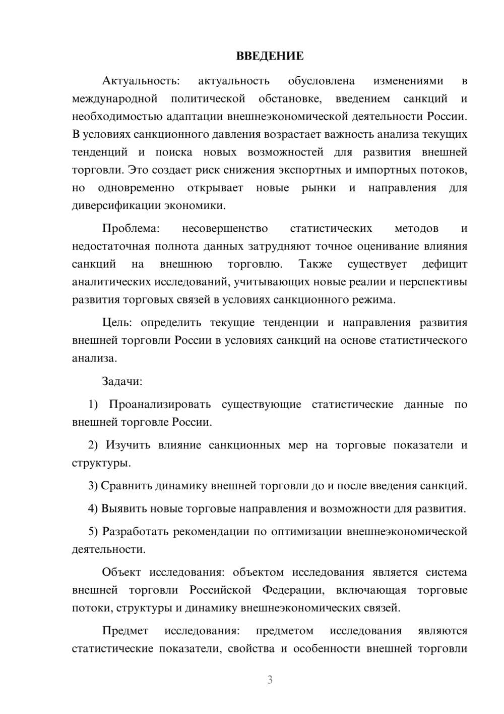 Предпросмотр курсовой работы 3
