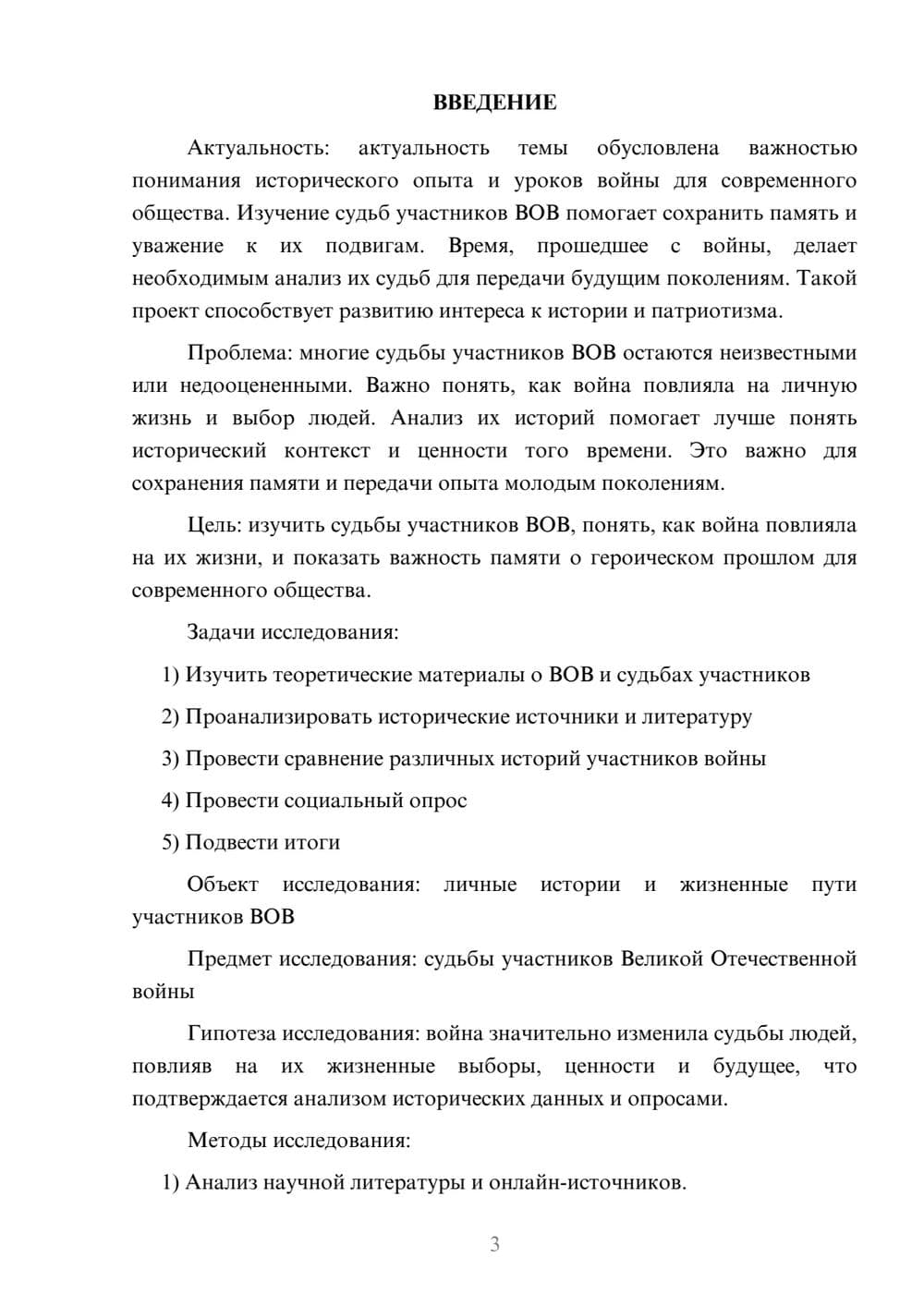 Предпросмотр проекта 3