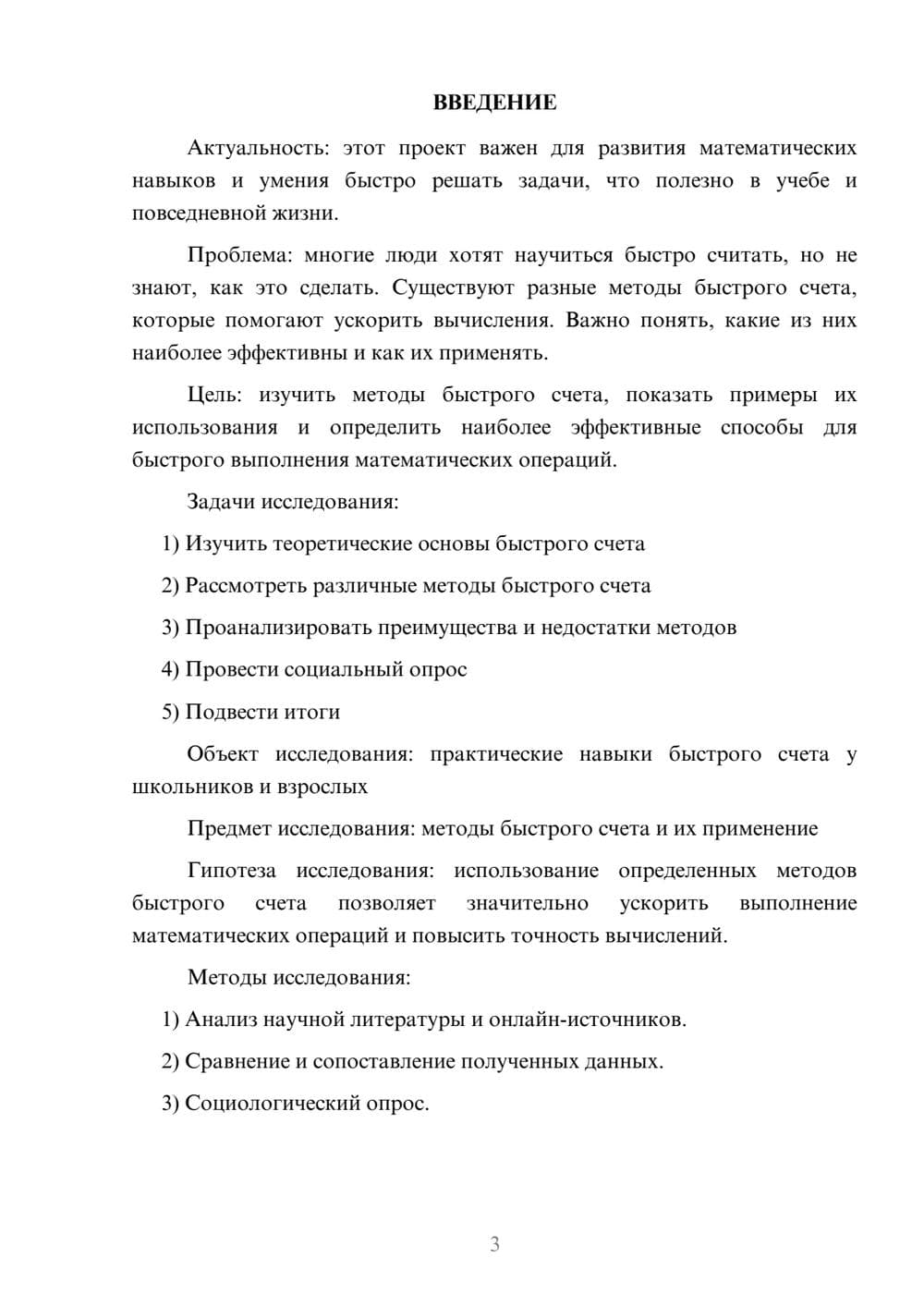 Предпросмотр проекта 3