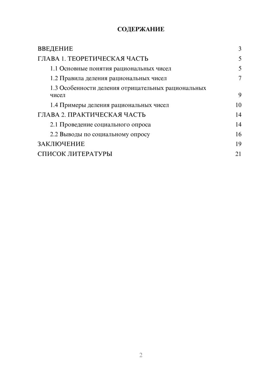 Предпросмотр проекта 2