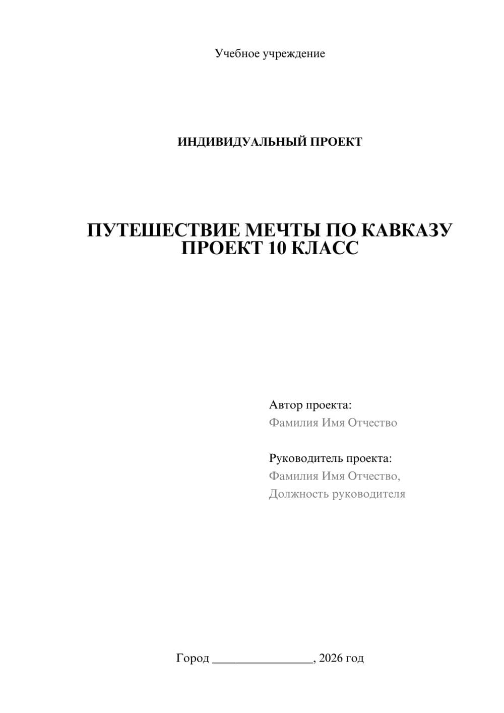 Предпросмотр проекта 1