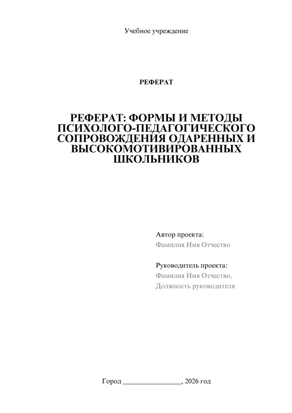 Предпросмотр реферата 1