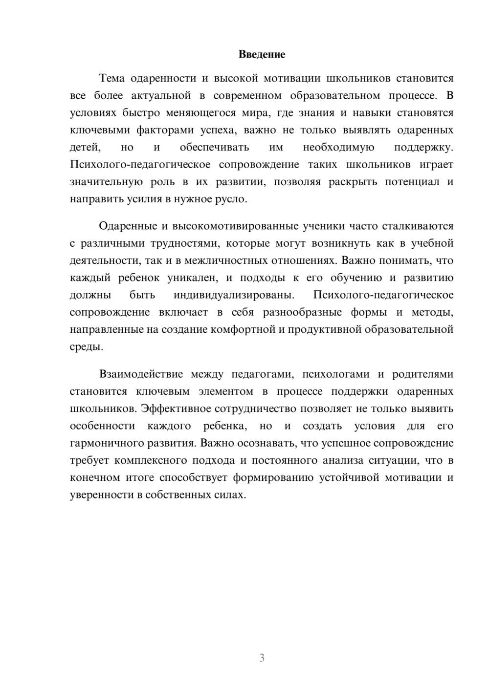 Предпросмотр реферата 3