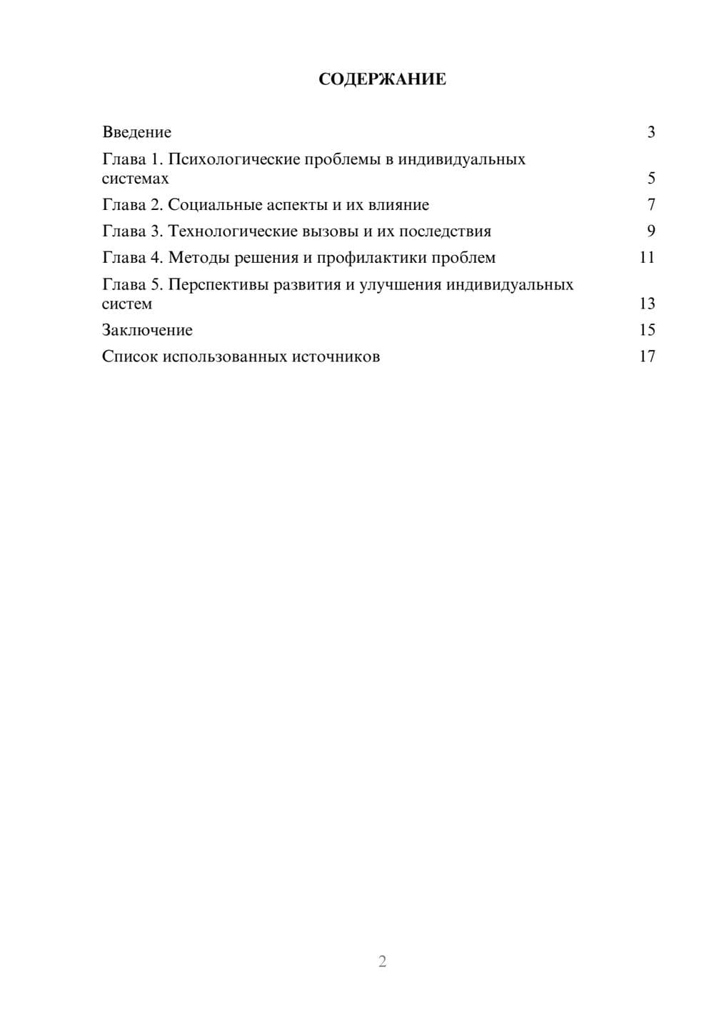 Предпросмотр реферата 2