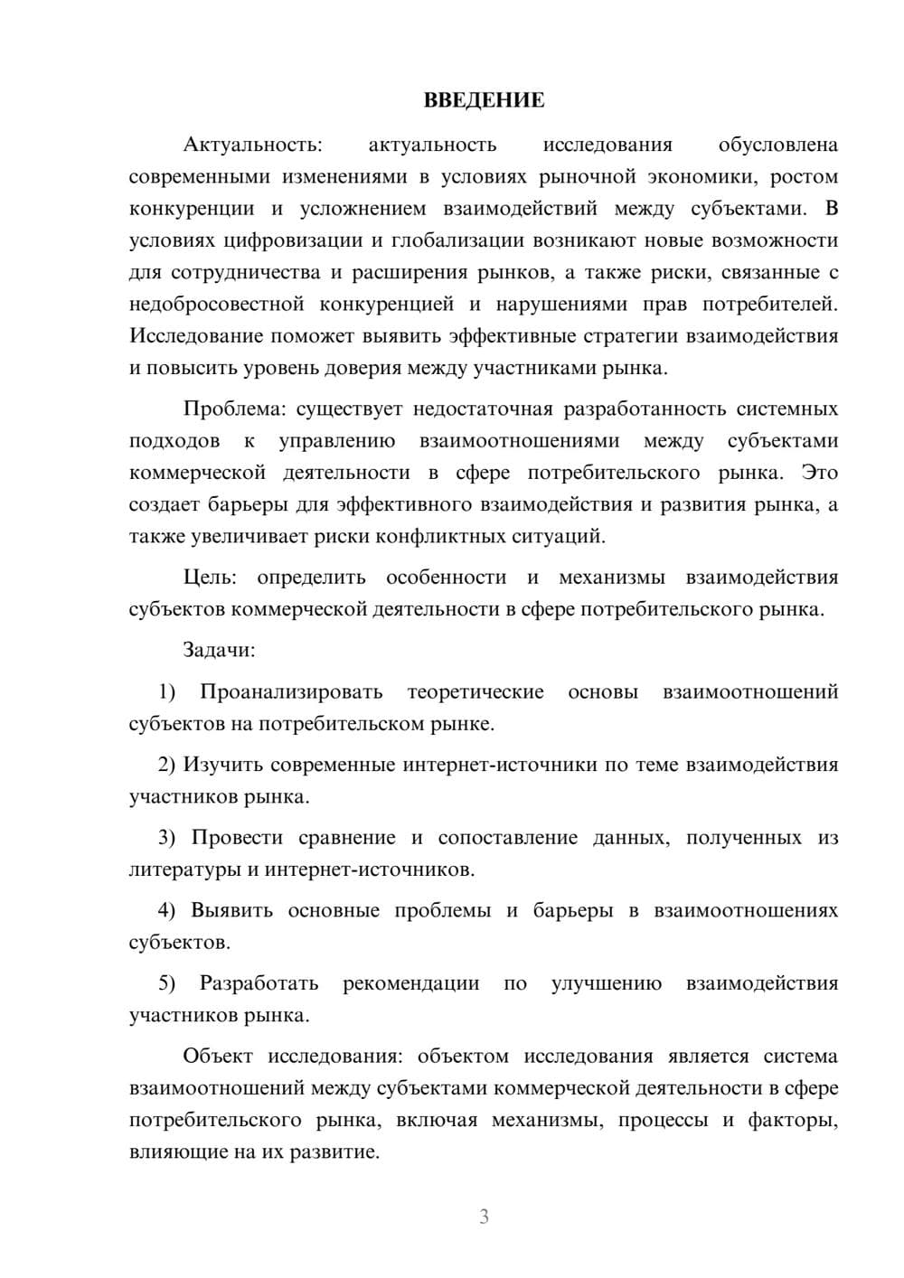 Предпросмотр курсовой работы 3