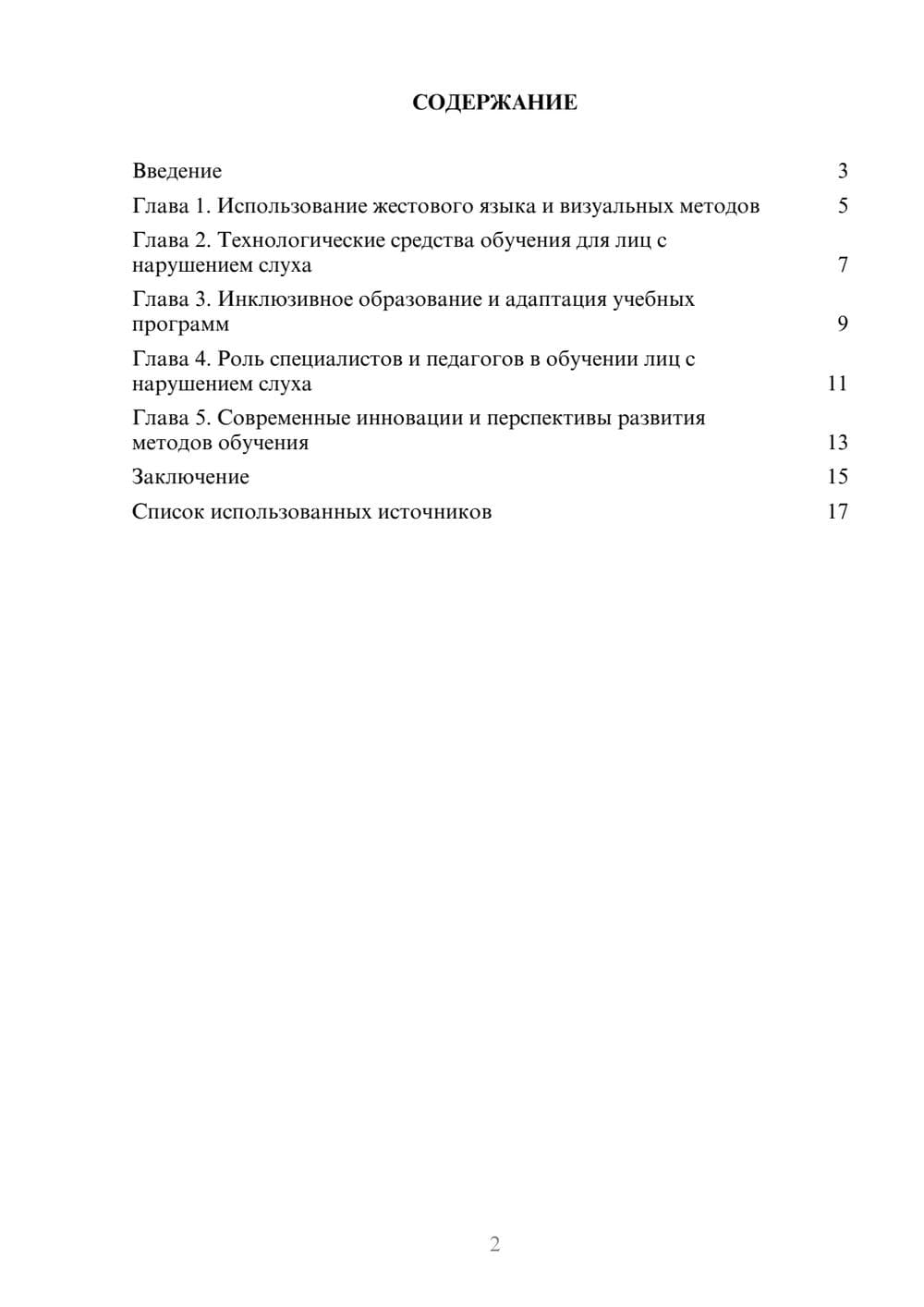 Предпросмотр реферата 2