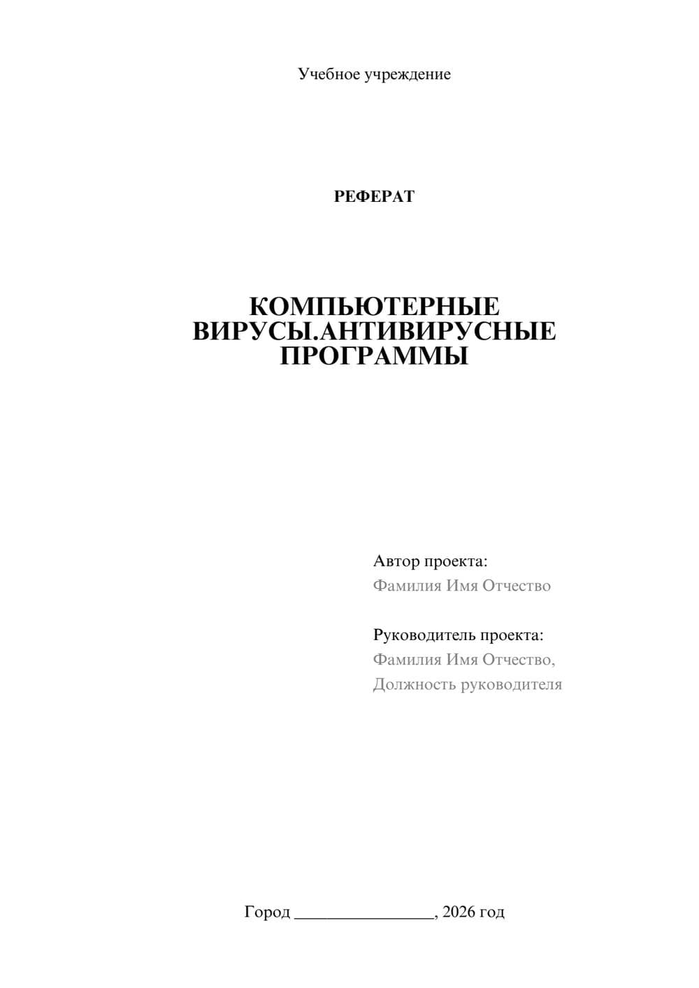 Предпросмотр реферата 1