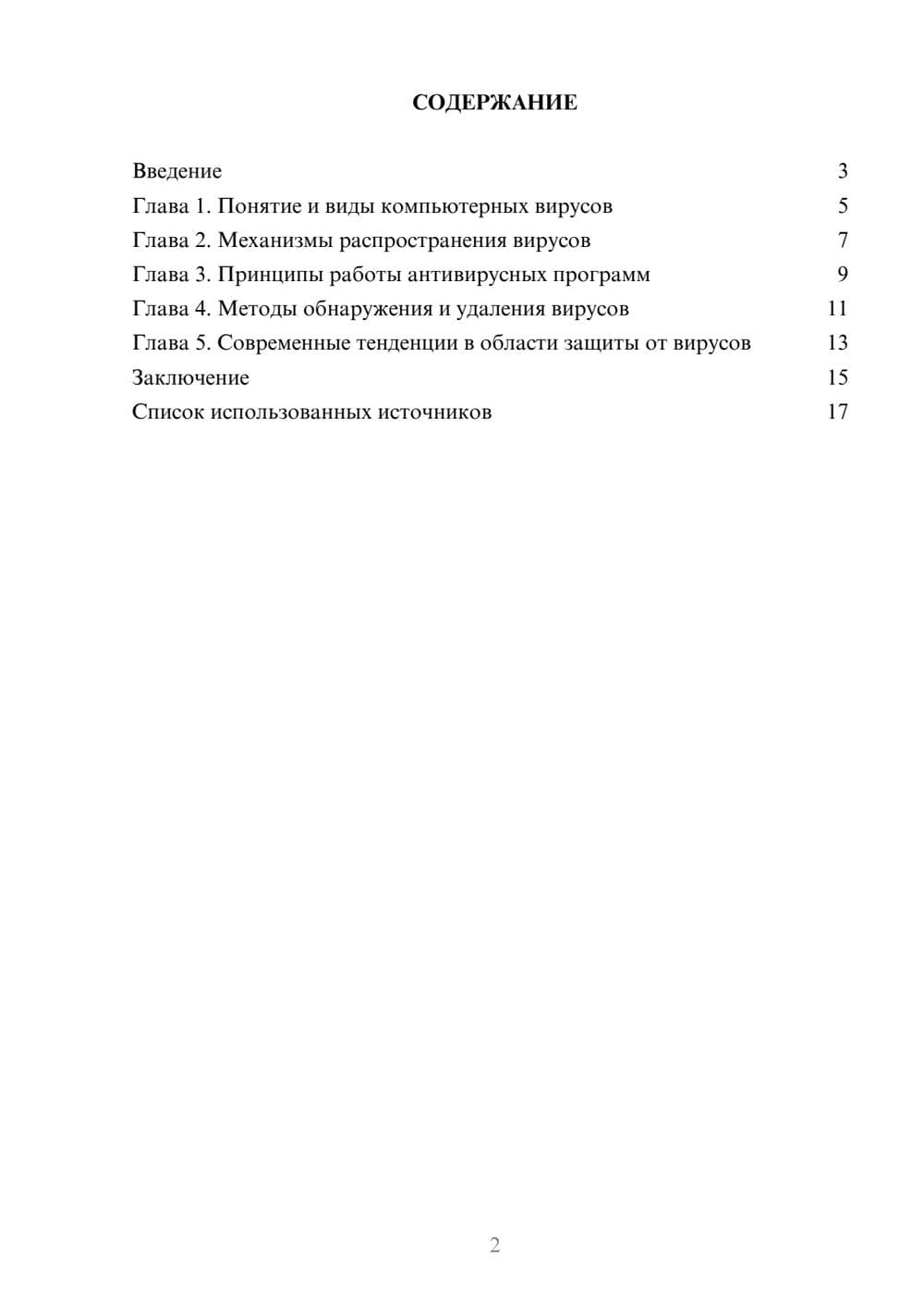 Предпросмотр реферата 2