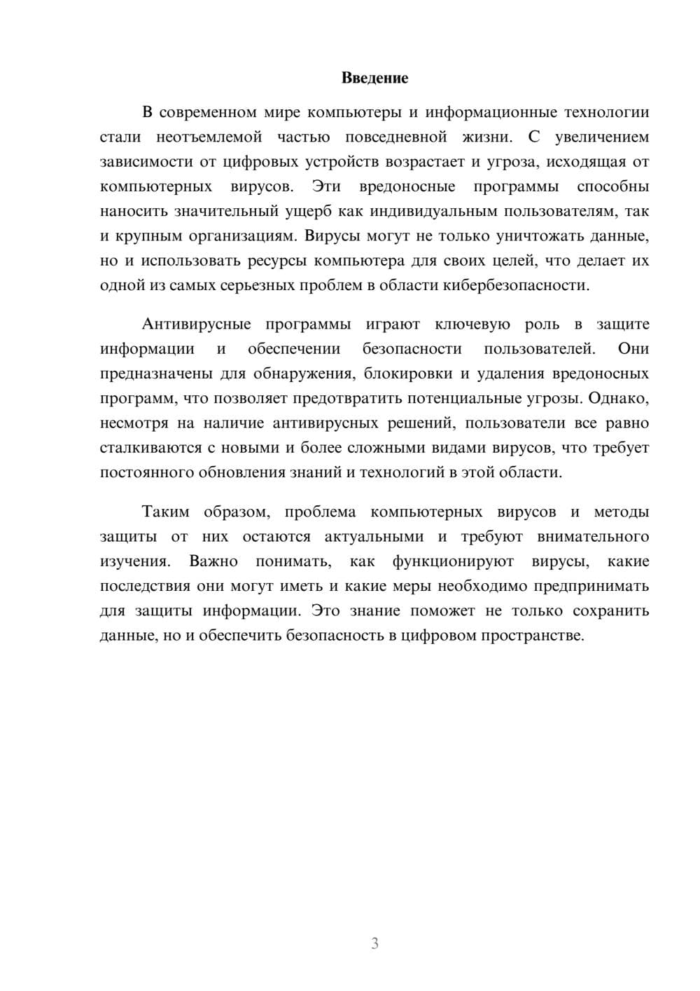 Предпросмотр реферата 3