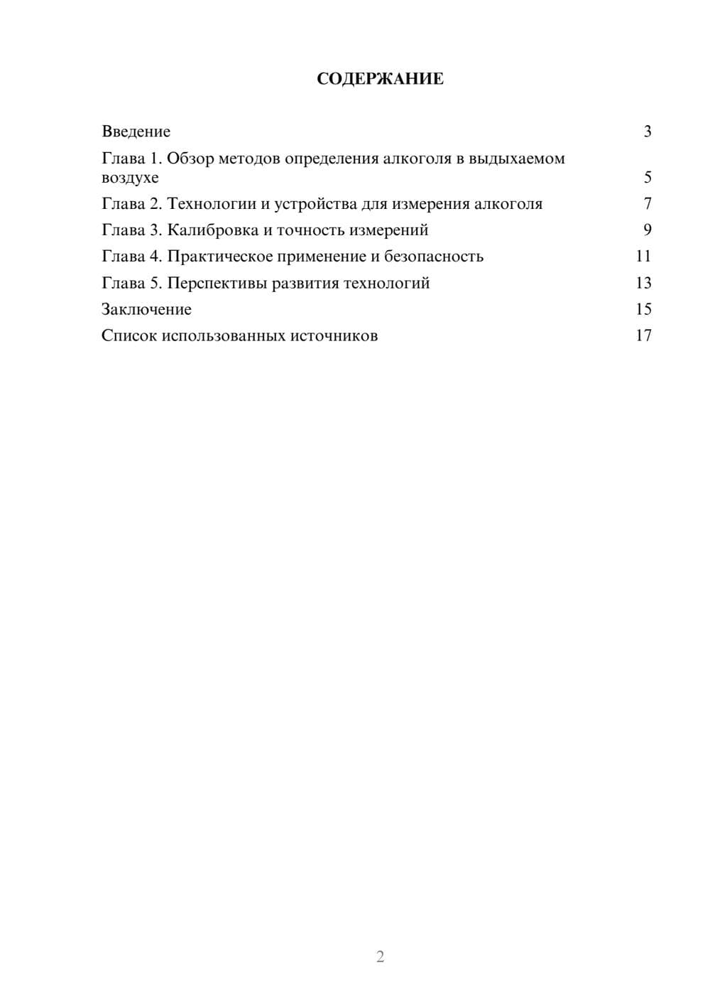 Предпросмотр реферата 2