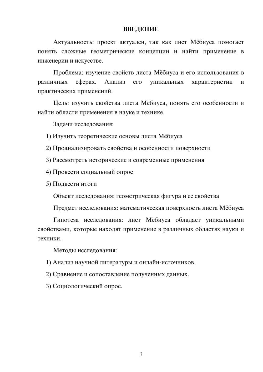 Предпросмотр проекта 3