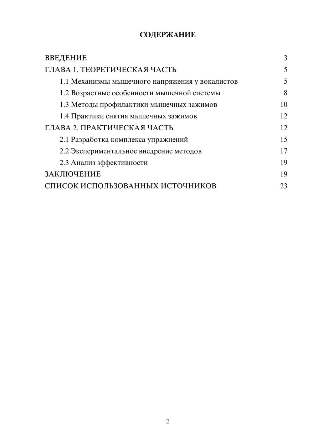 Предпросмотр курсовой работы 2