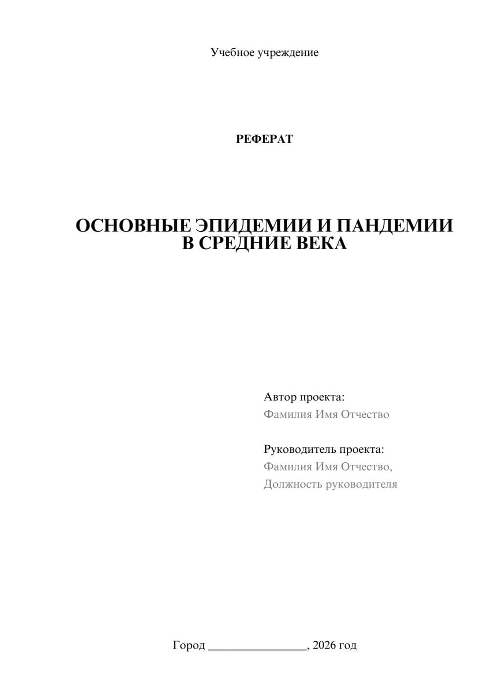 Предпросмотр реферата 1