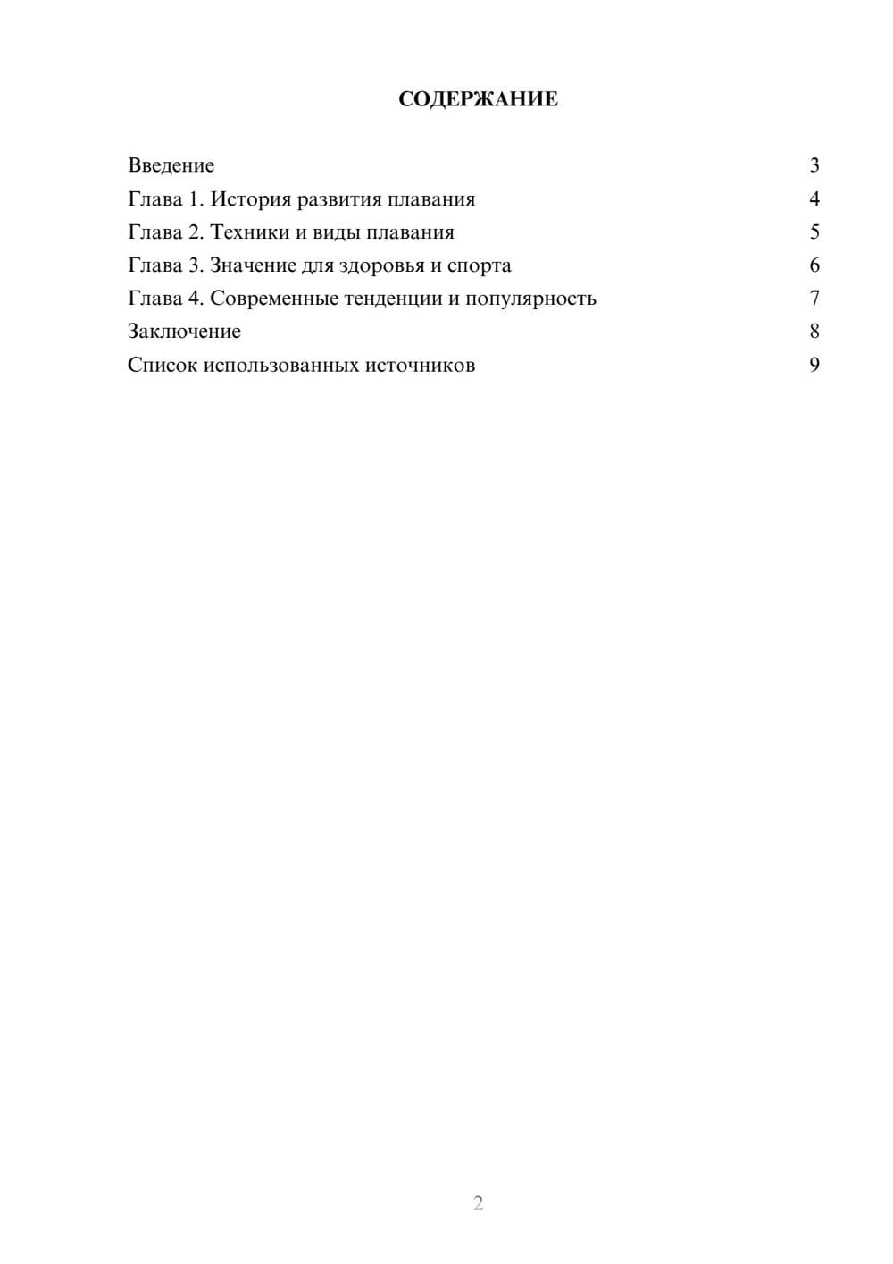 Предпросмотр реферата 2