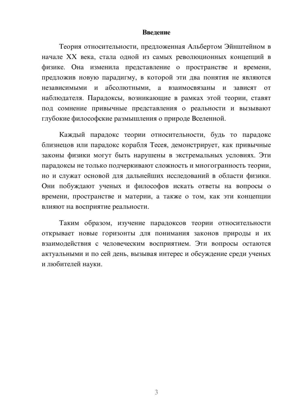 Предпросмотр реферата 3