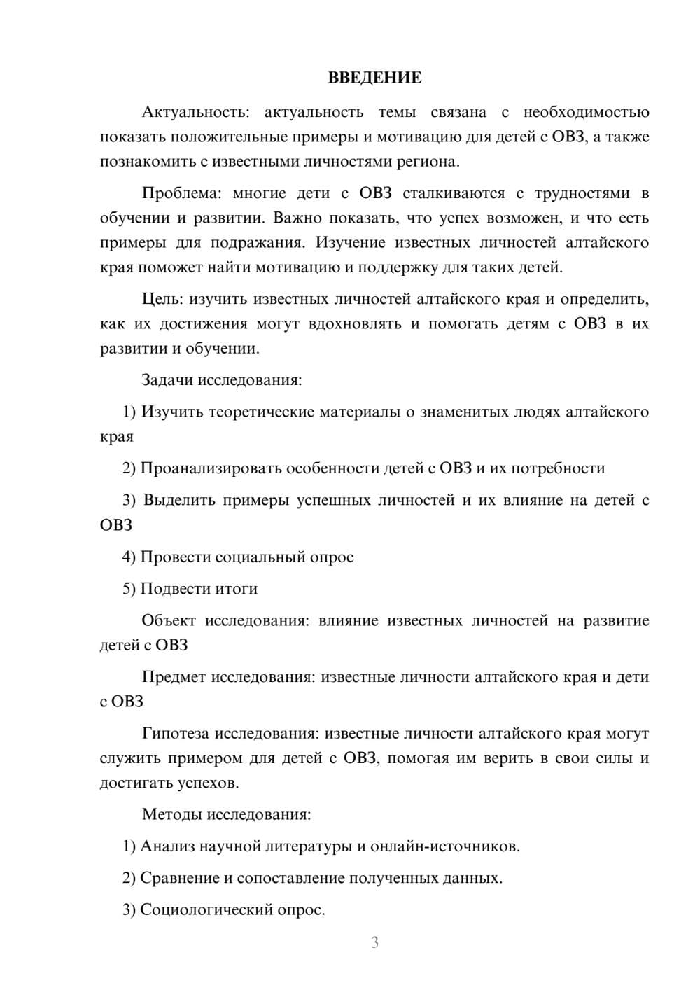 Предпросмотр проекта 3