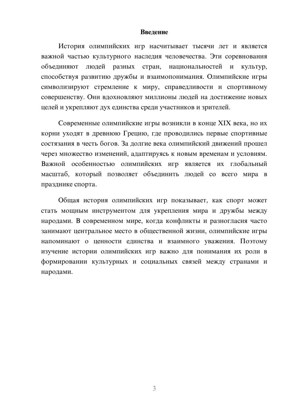 Предпросмотр доклада 3