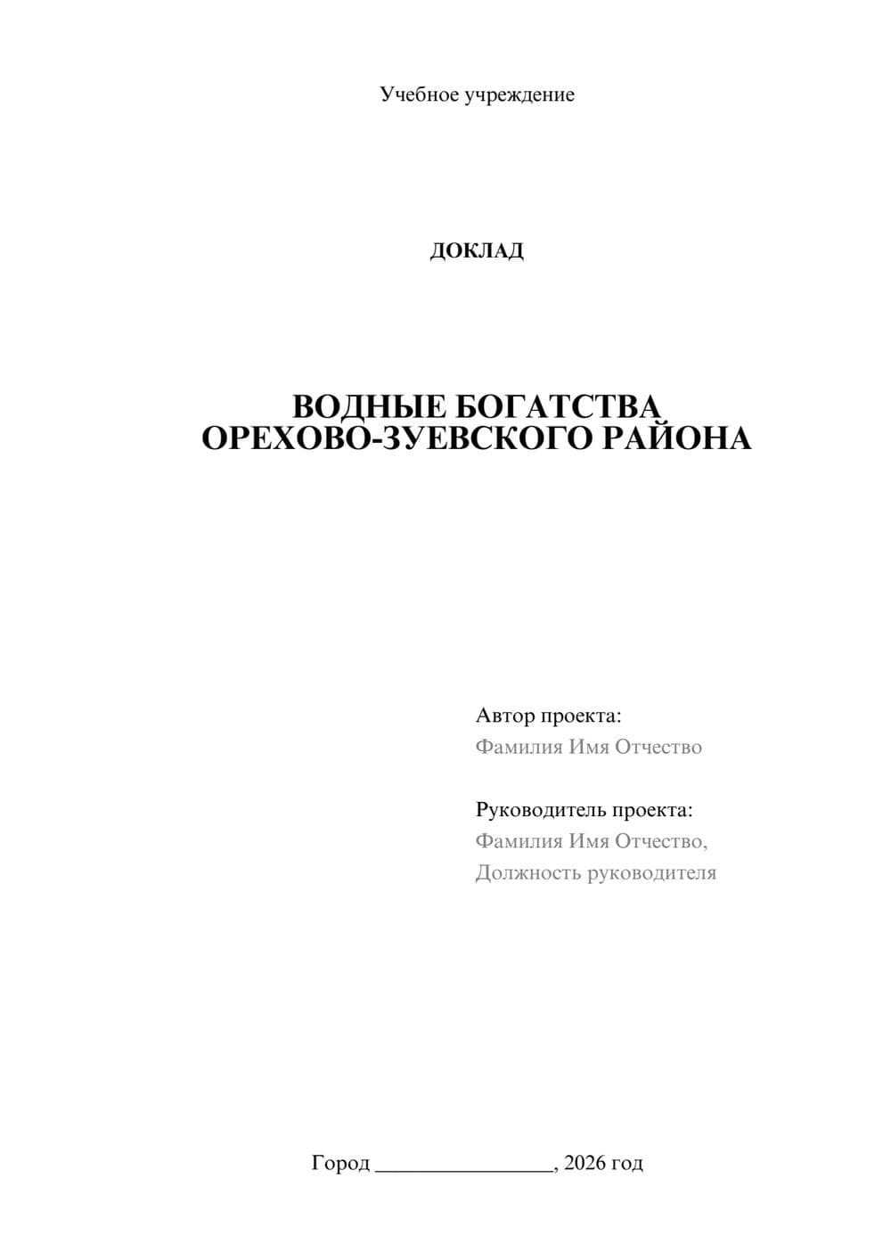 Предпросмотр доклада 1