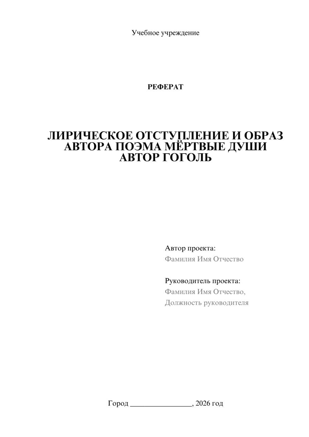 Предпросмотр реферата 1