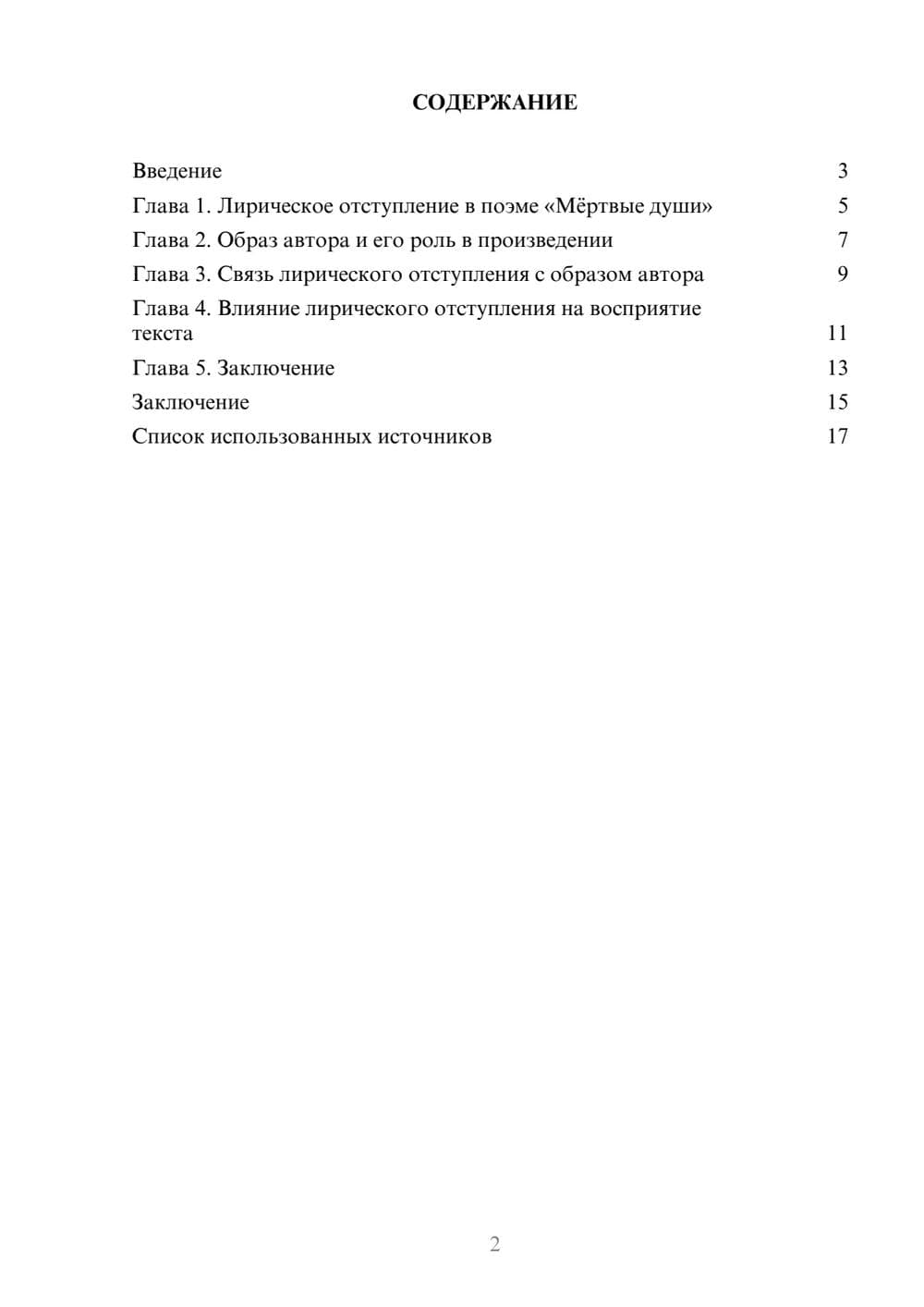 Предпросмотр реферата 2