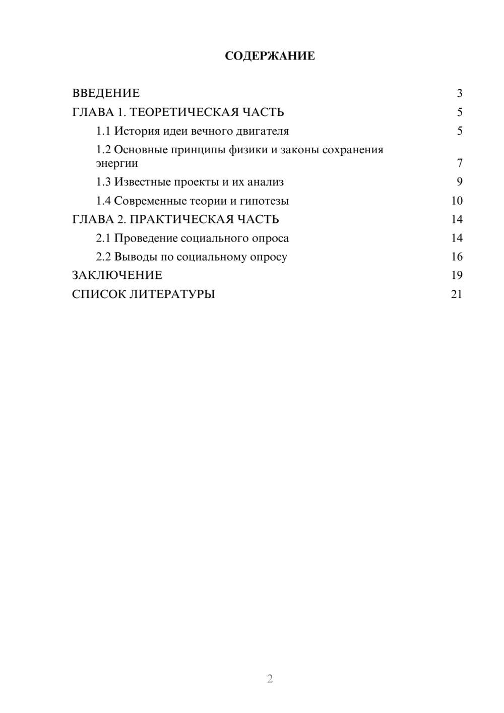 Предпросмотр проекта 2