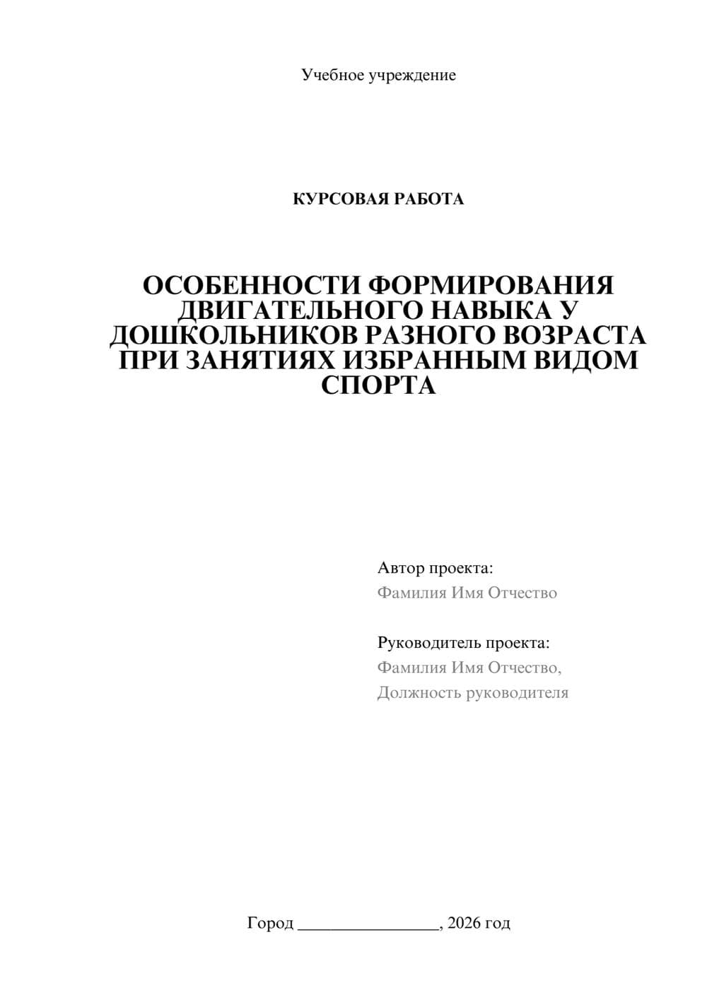 Предпросмотр курсовой работы 1