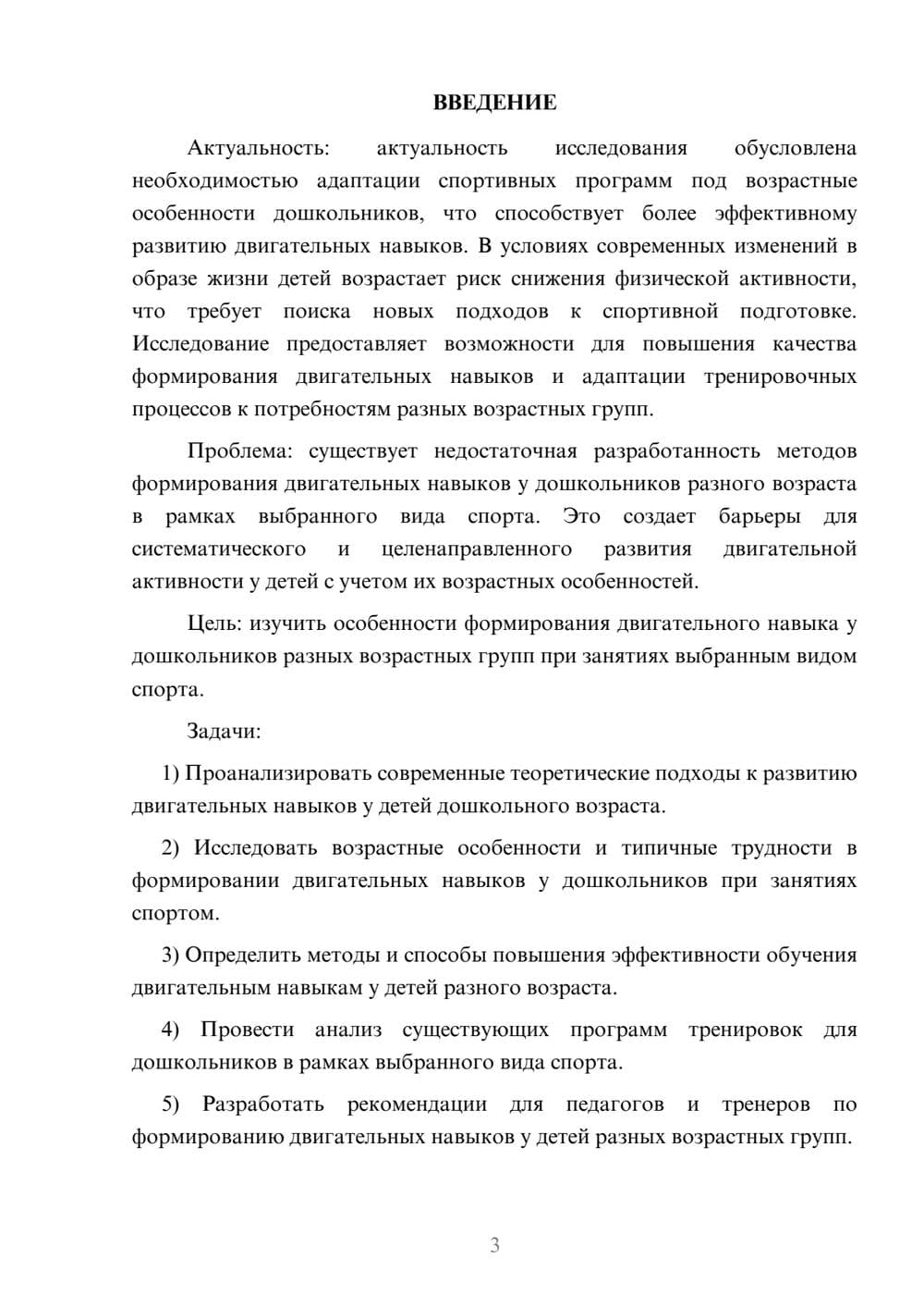 Предпросмотр курсовой работы 3