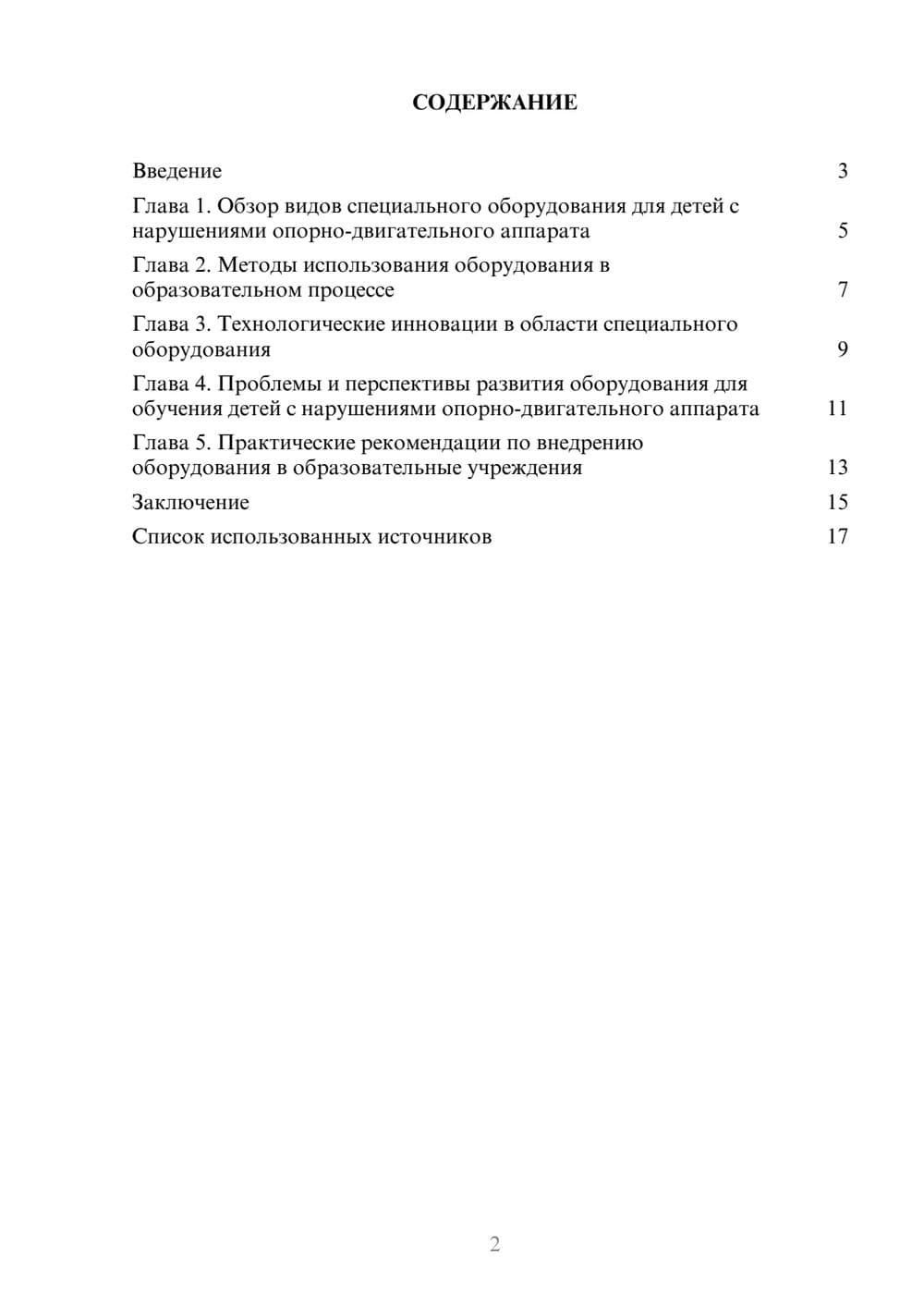 Предпросмотр реферата 2