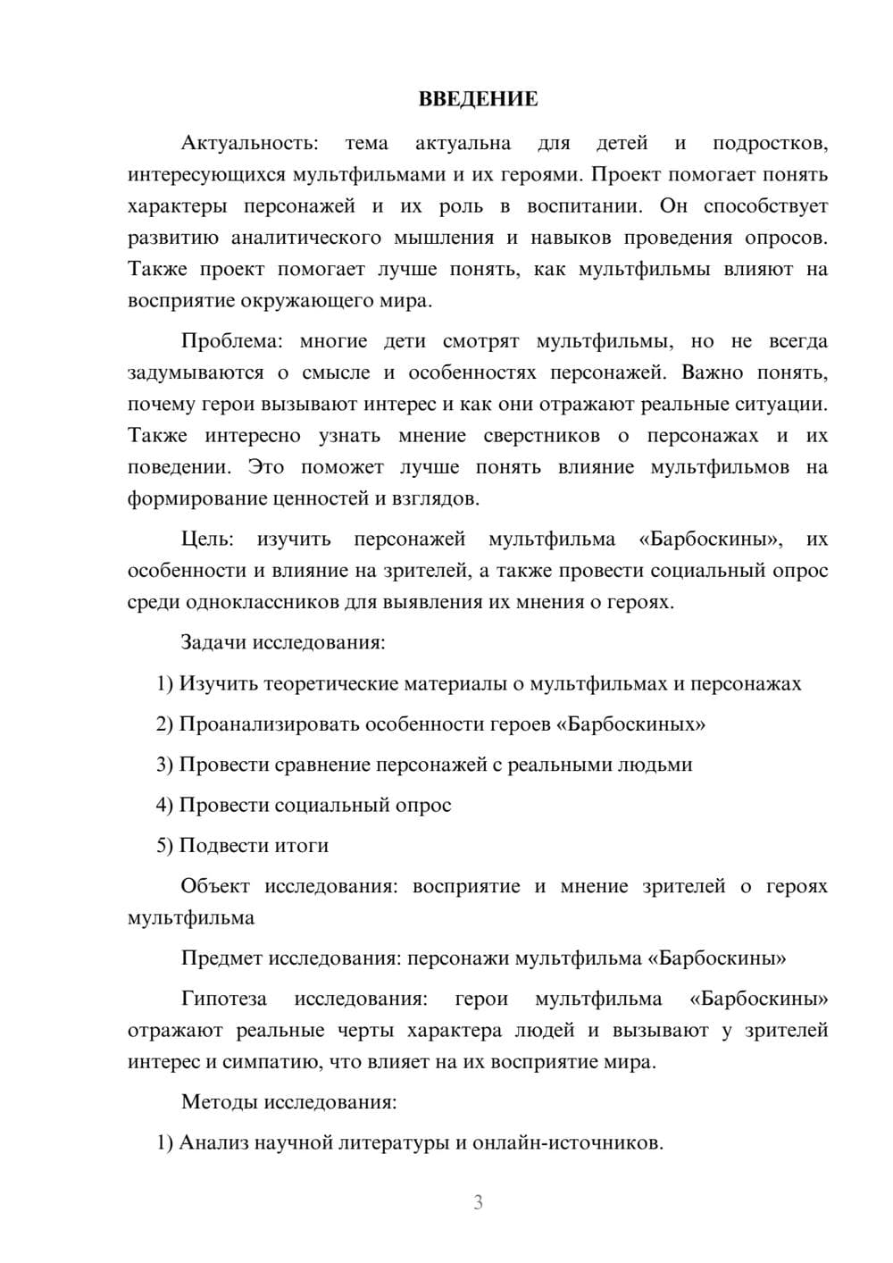 Предпросмотр проекта 3