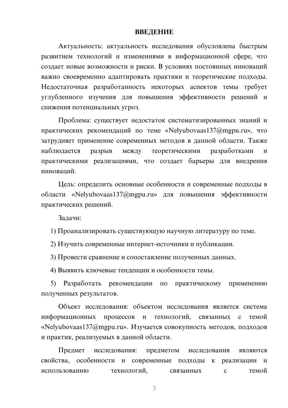 Предпросмотр курсовой работы 3