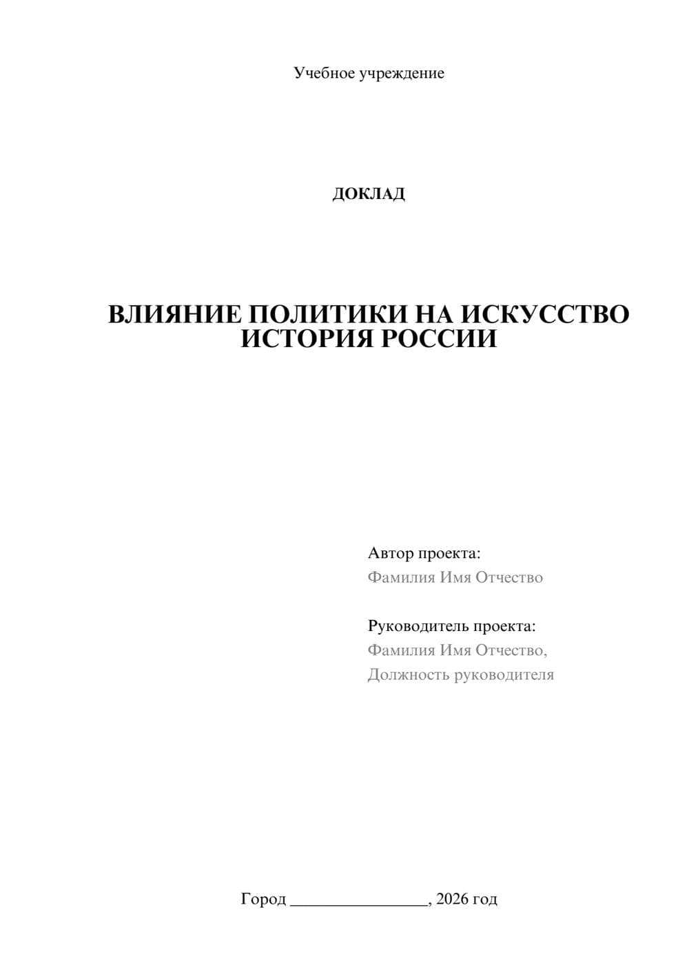 Предпросмотр доклада 1