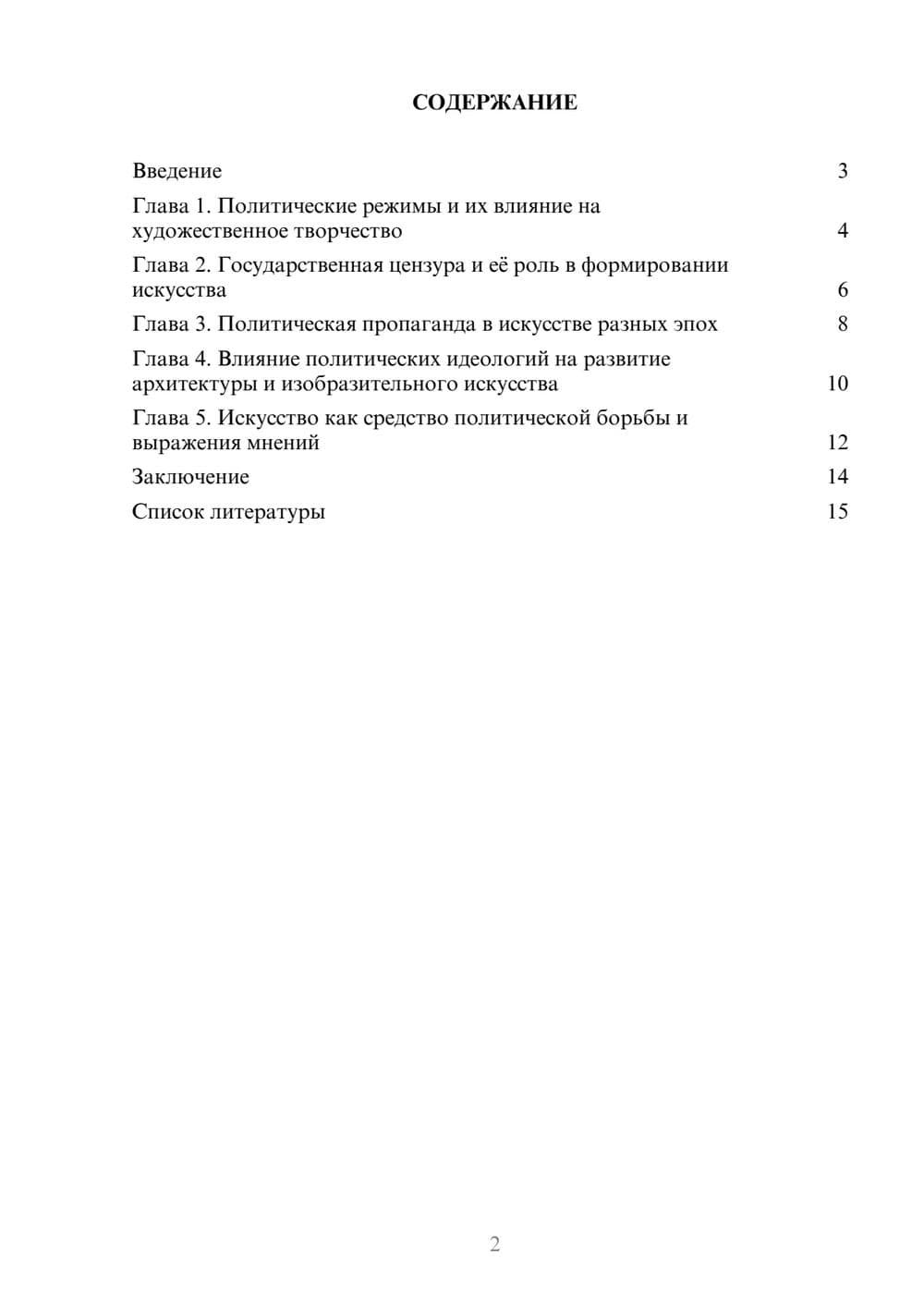 Предпросмотр доклада 2