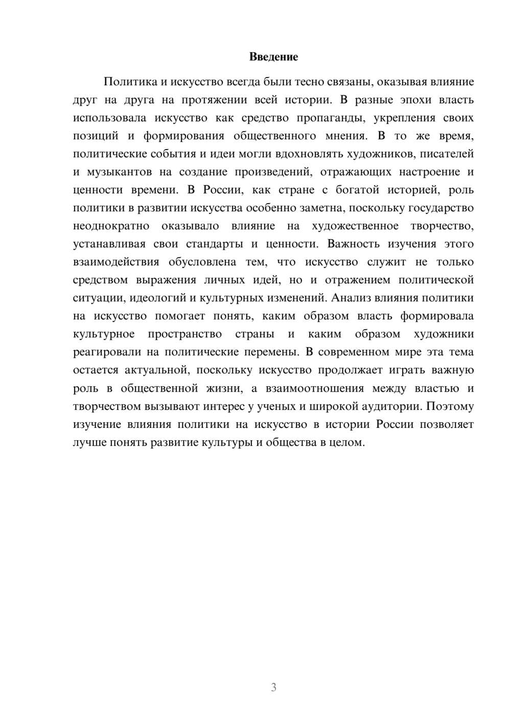 Предпросмотр доклада 3