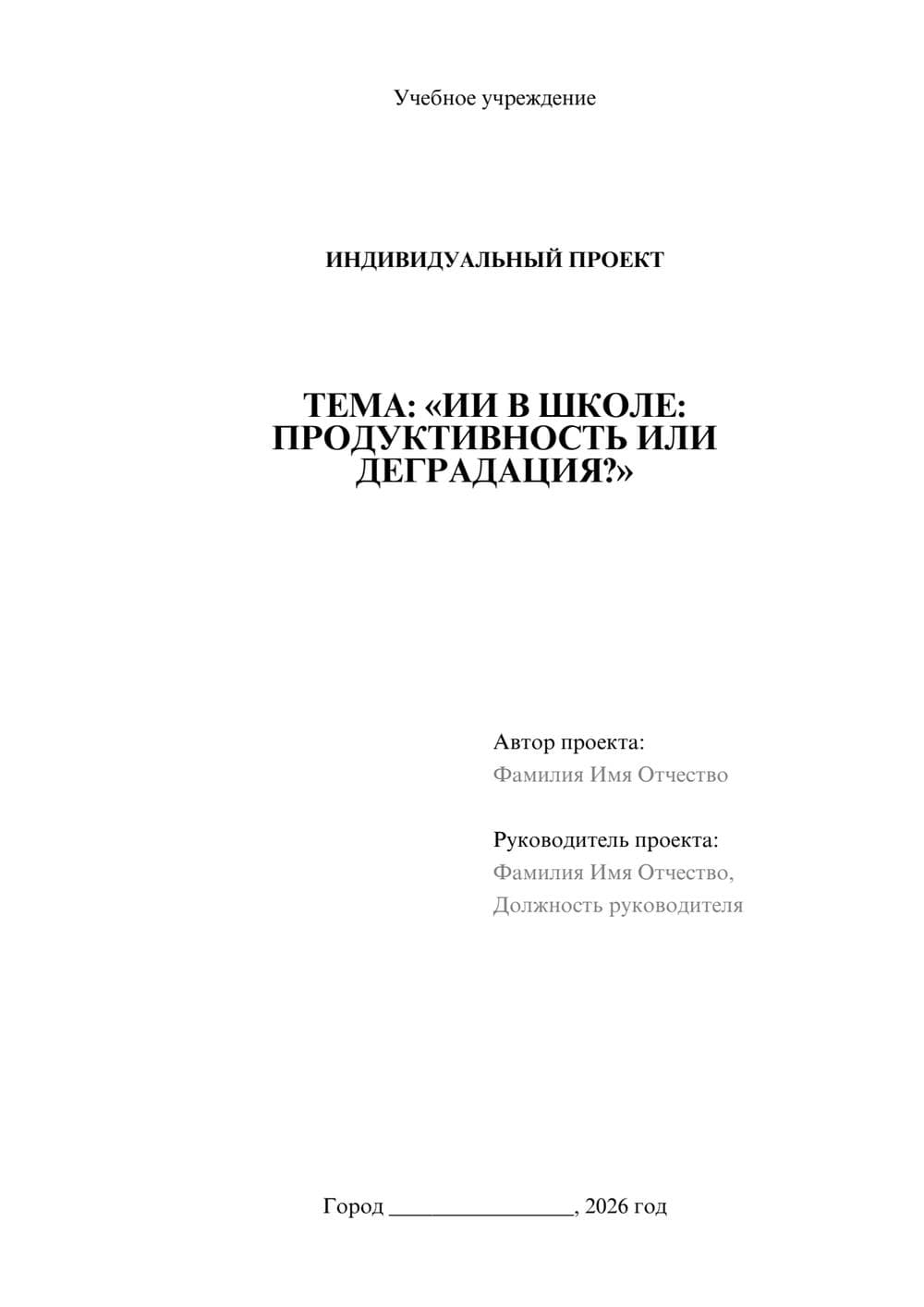 Предпросмотр проекта 1