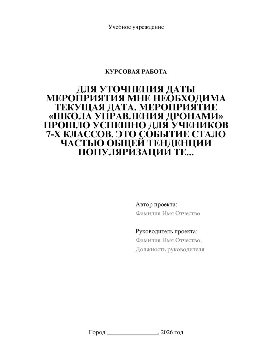 Предпросмотр курсовой работы 1