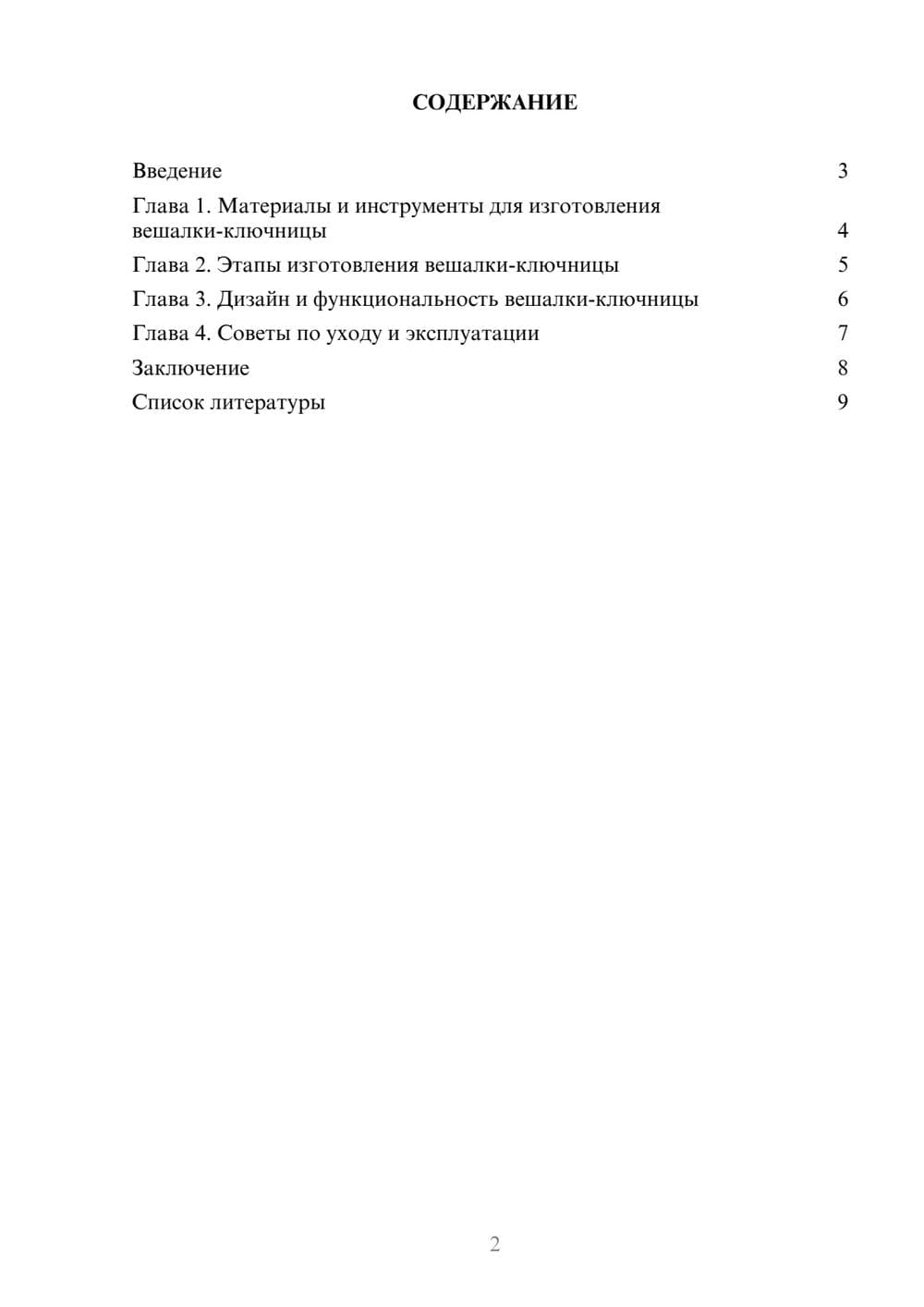 Предпросмотр доклада 2
