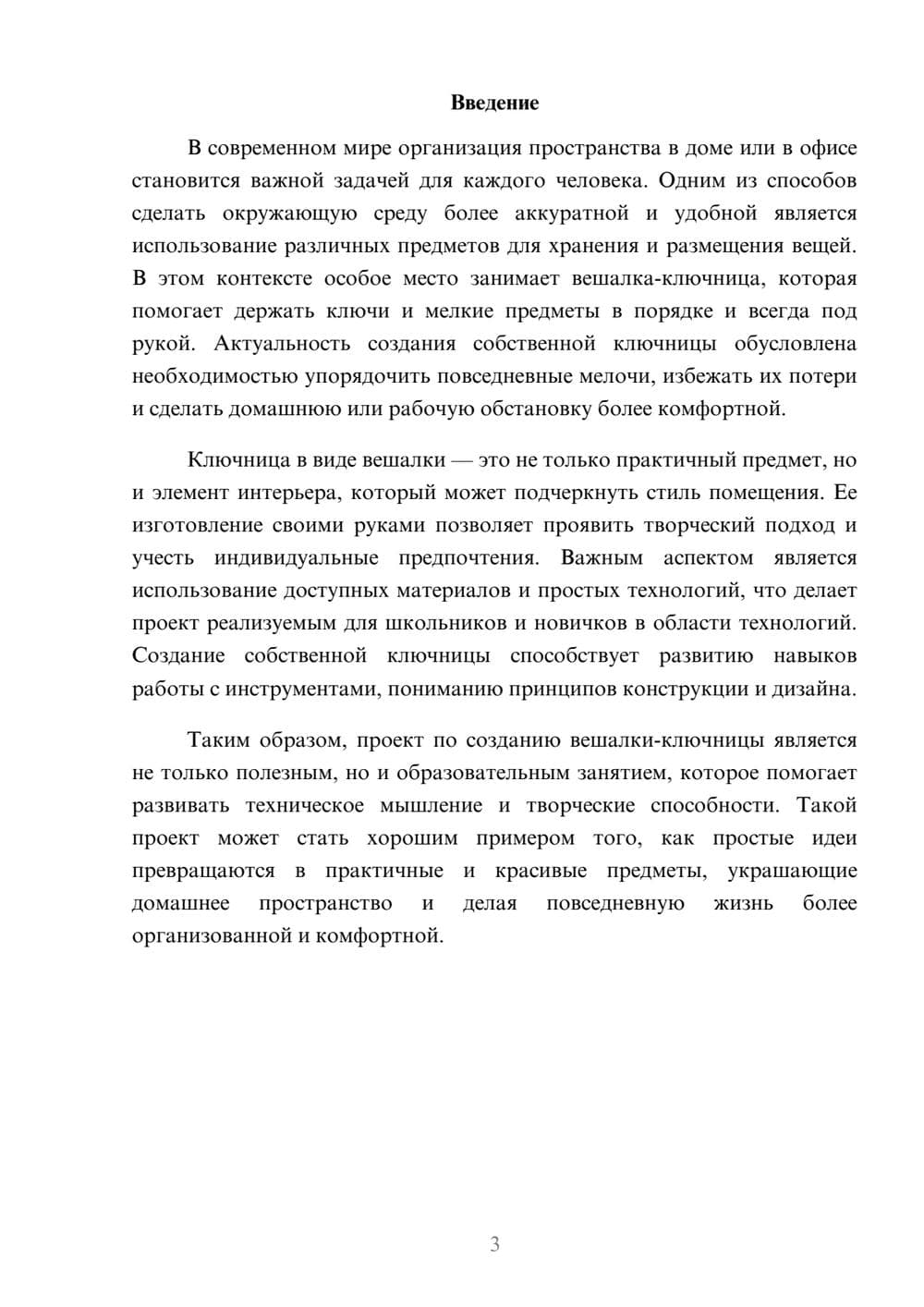 Предпросмотр доклада 3