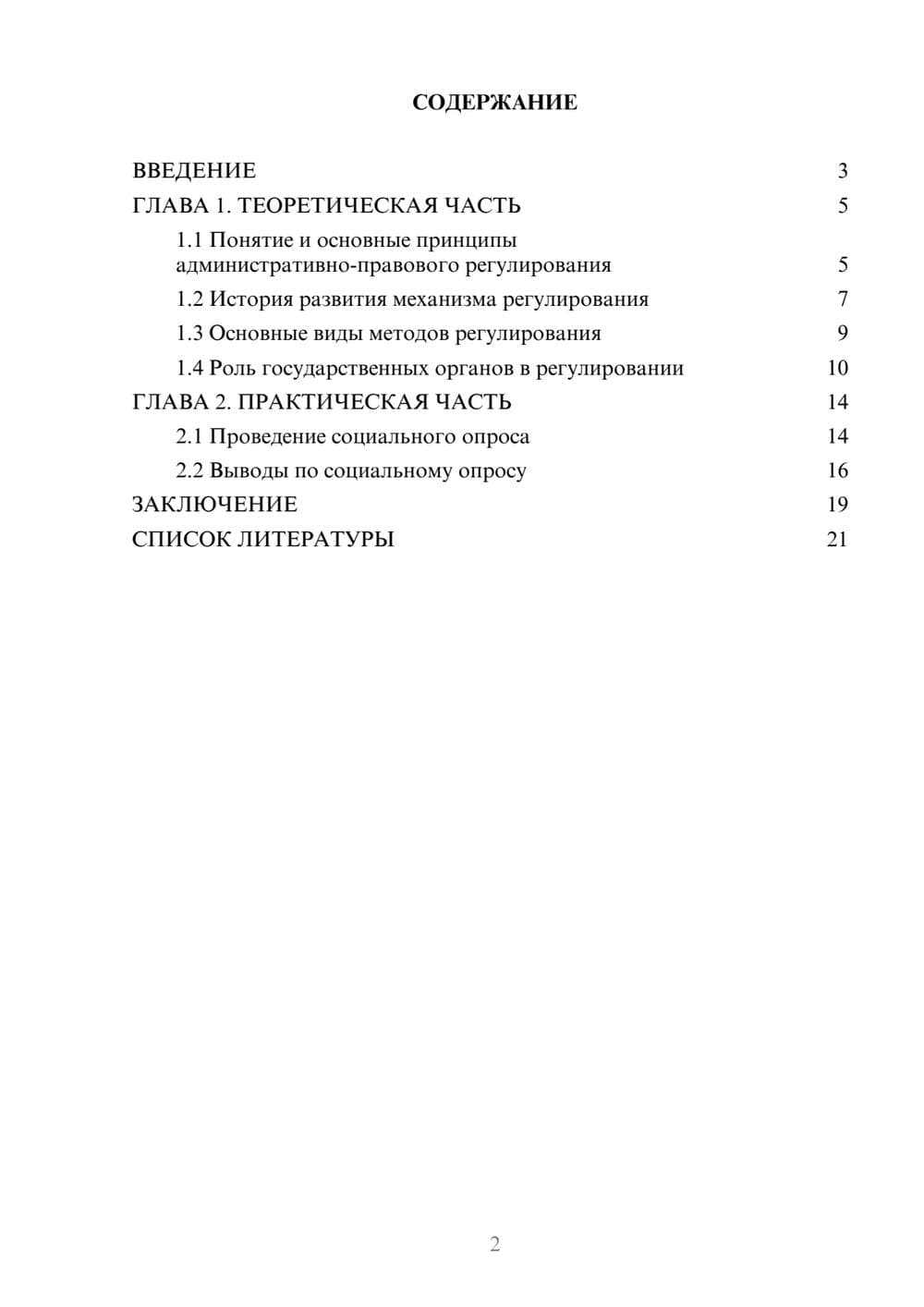 Предпросмотр проекта 2