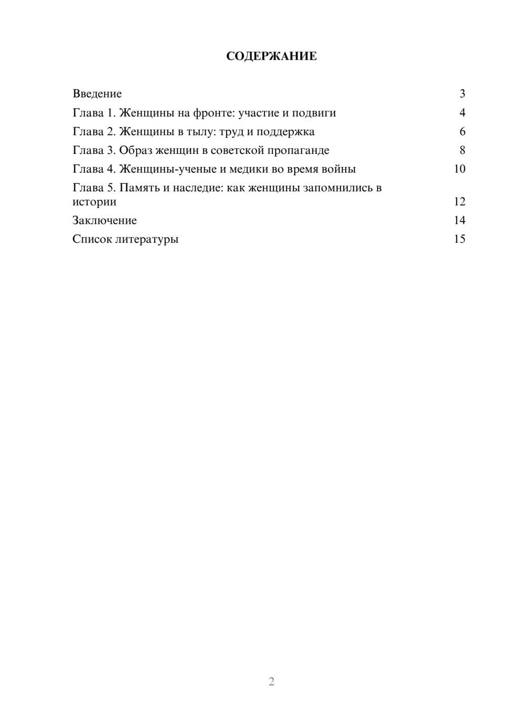 Предпросмотр доклада 2