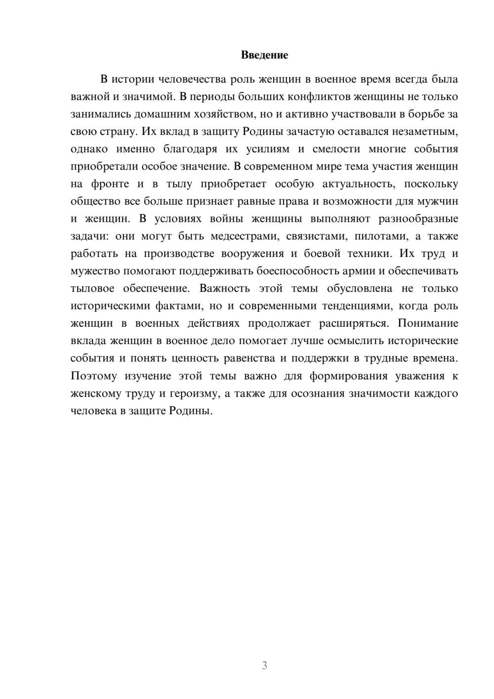 Предпросмотр доклада 3