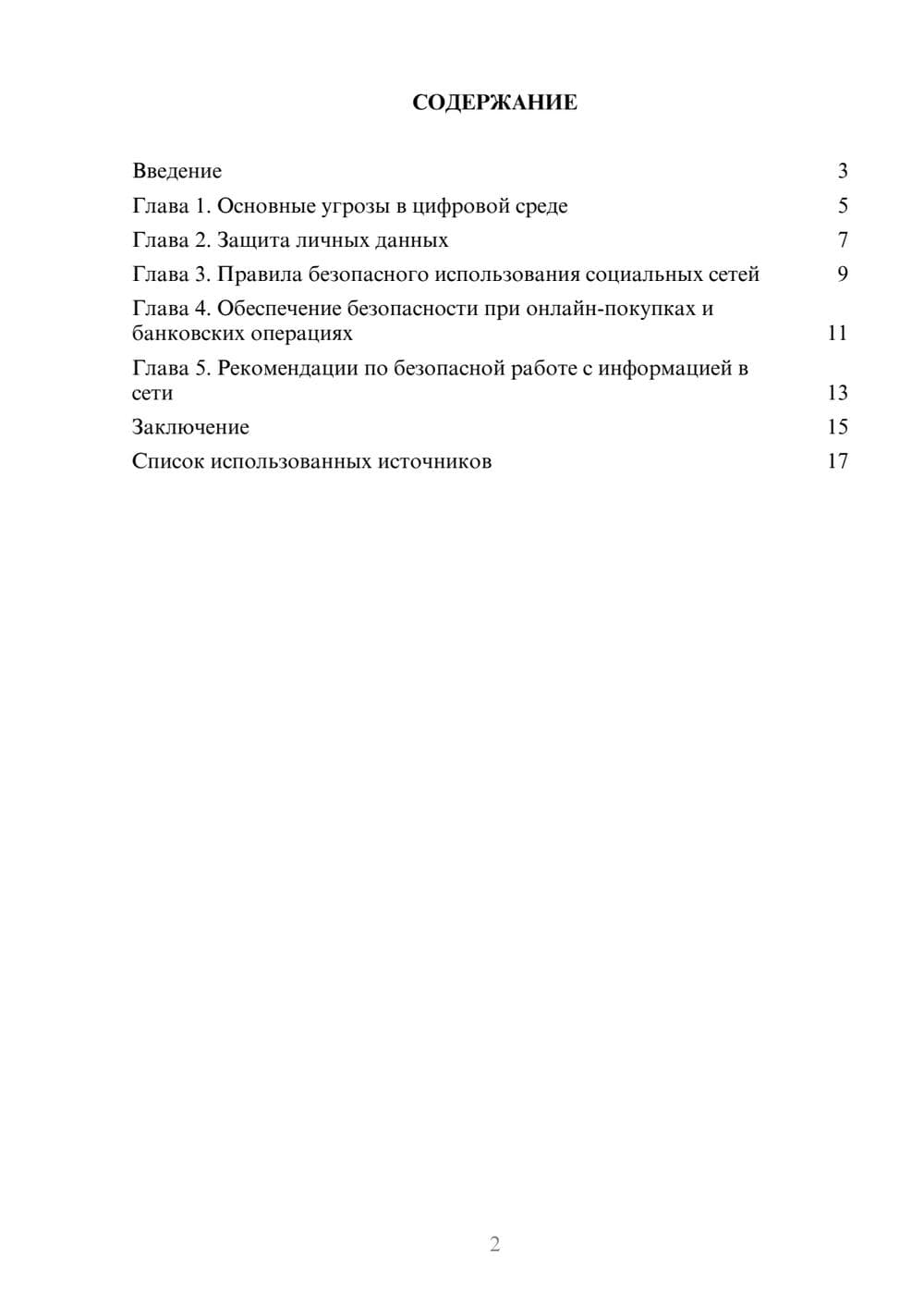 Предпросмотр реферата 2
