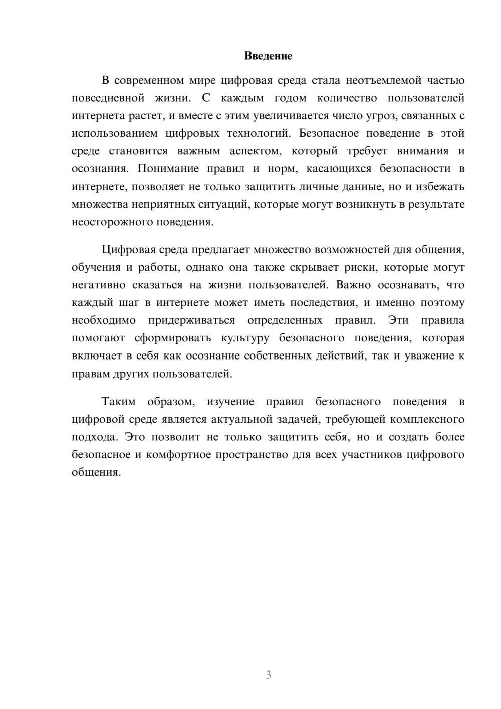 Предпросмотр реферата 3