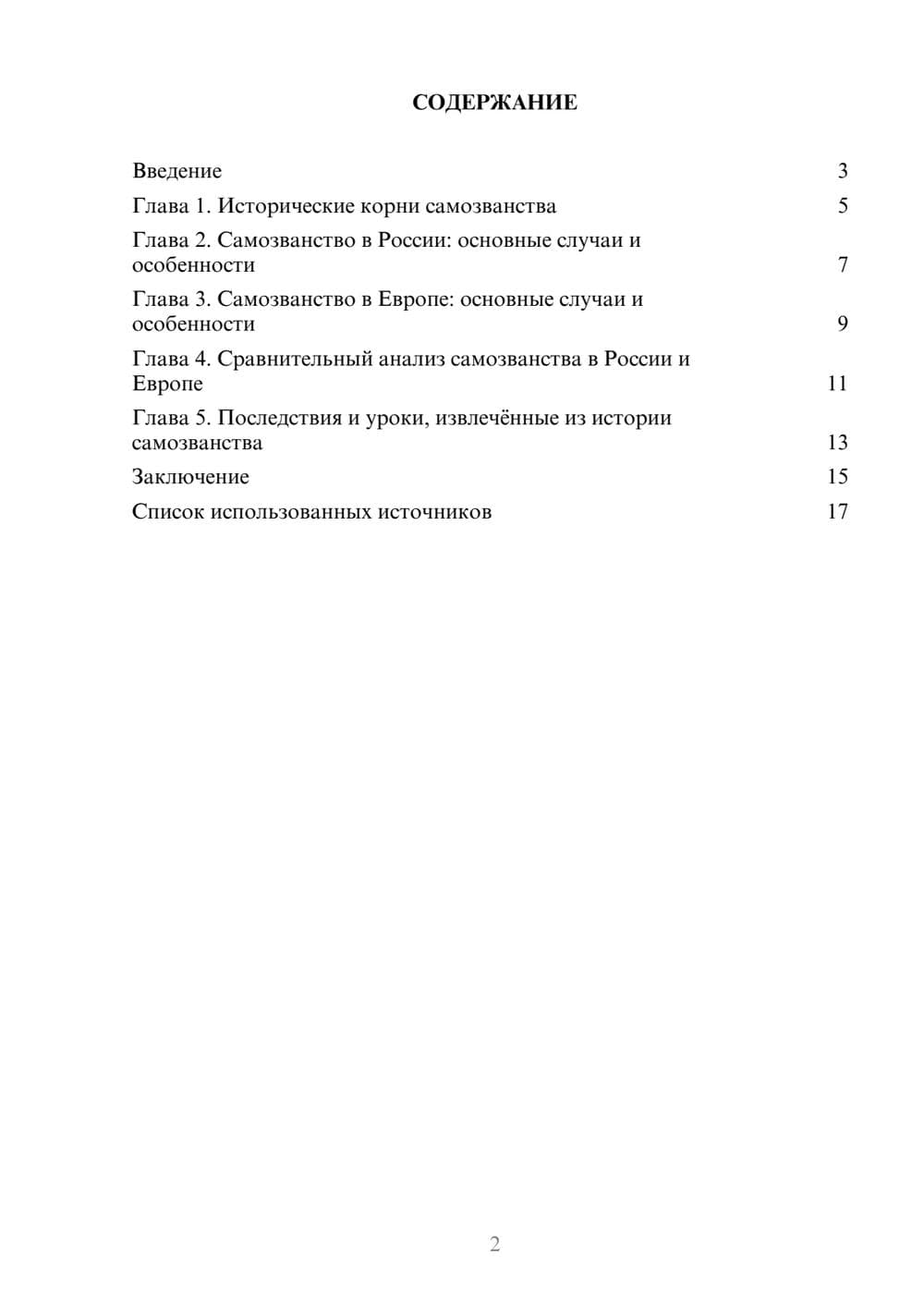 Предпросмотр реферата 2